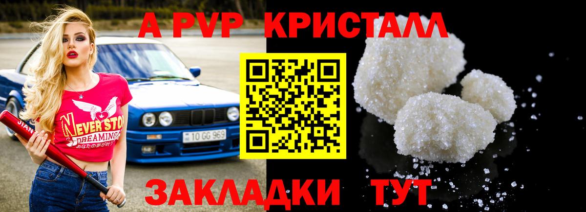 APVP кристаллы Набережные Челны