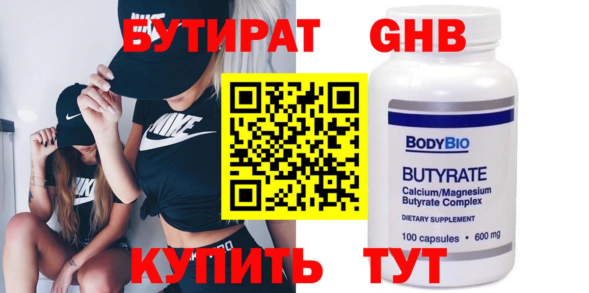 Бутират 99%  Вход с VPN  Набережные Челны 