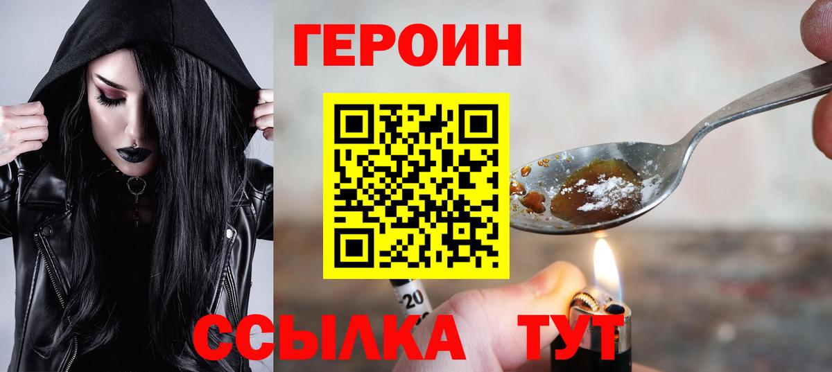 Набережные Челны  ГЕРОИН герыч  Героин  Вход с VPN 