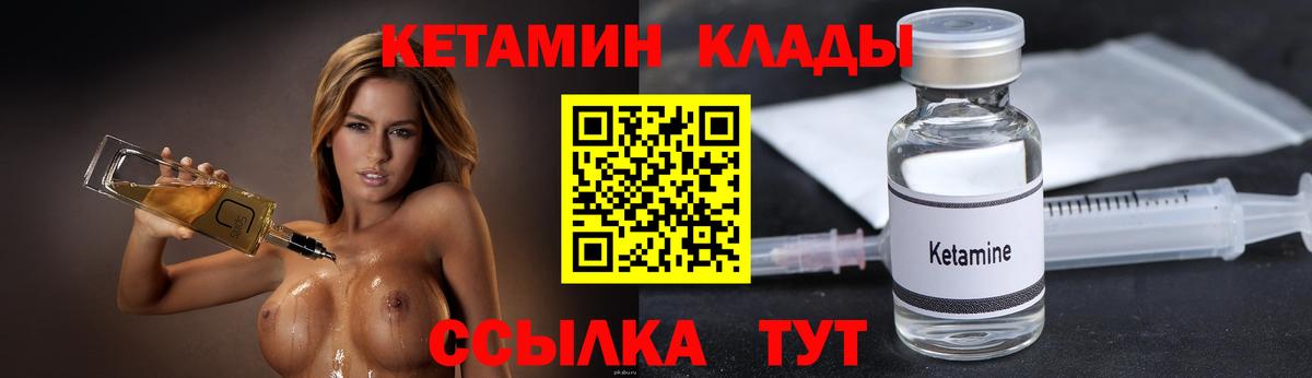 Кетамин ketamine Набережные Челны