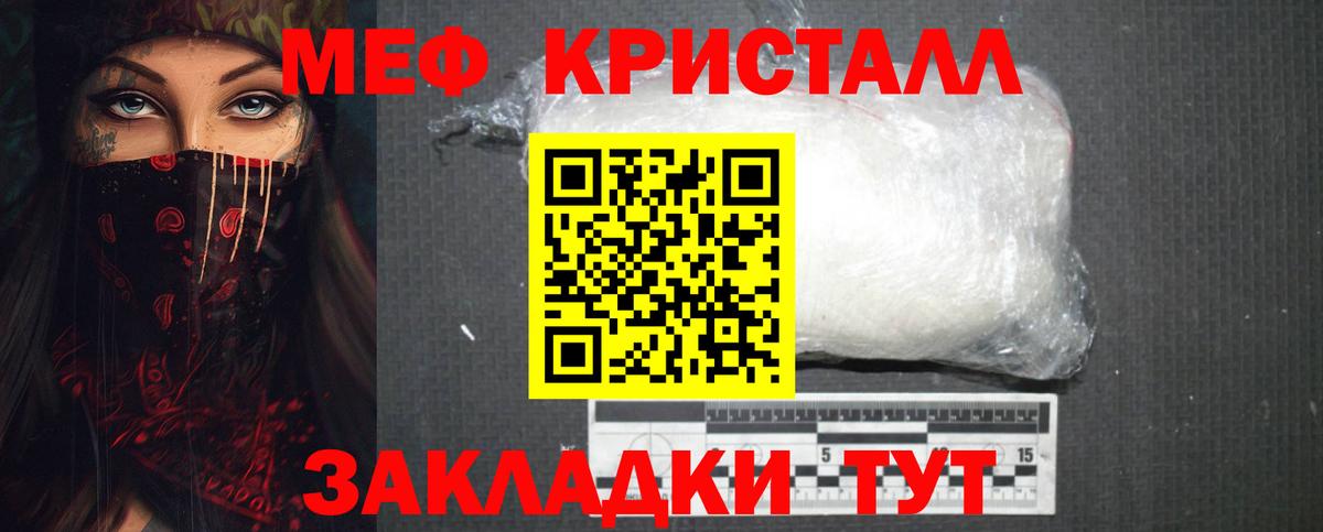 Мефедрон кристаллы  как найти закладки  МЯУ-МЯУ  Меф VHQ  Меф  Набережные Челны  Вход с VPN 