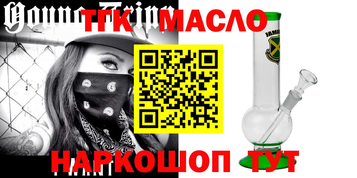 ТГК гашишное масло Набережные Челны
